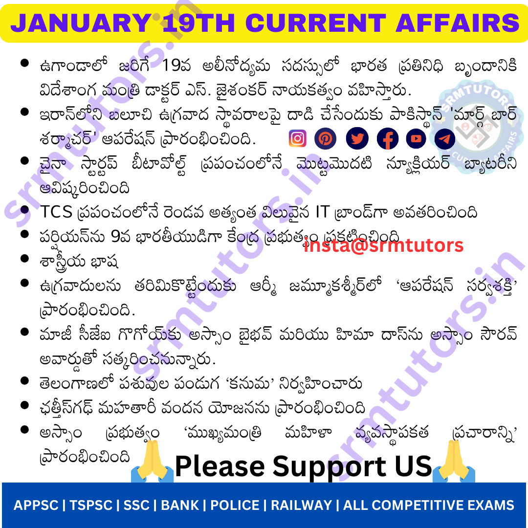 Daily Current Affairs January 19th 2024 In Telugu SRMTUTORS