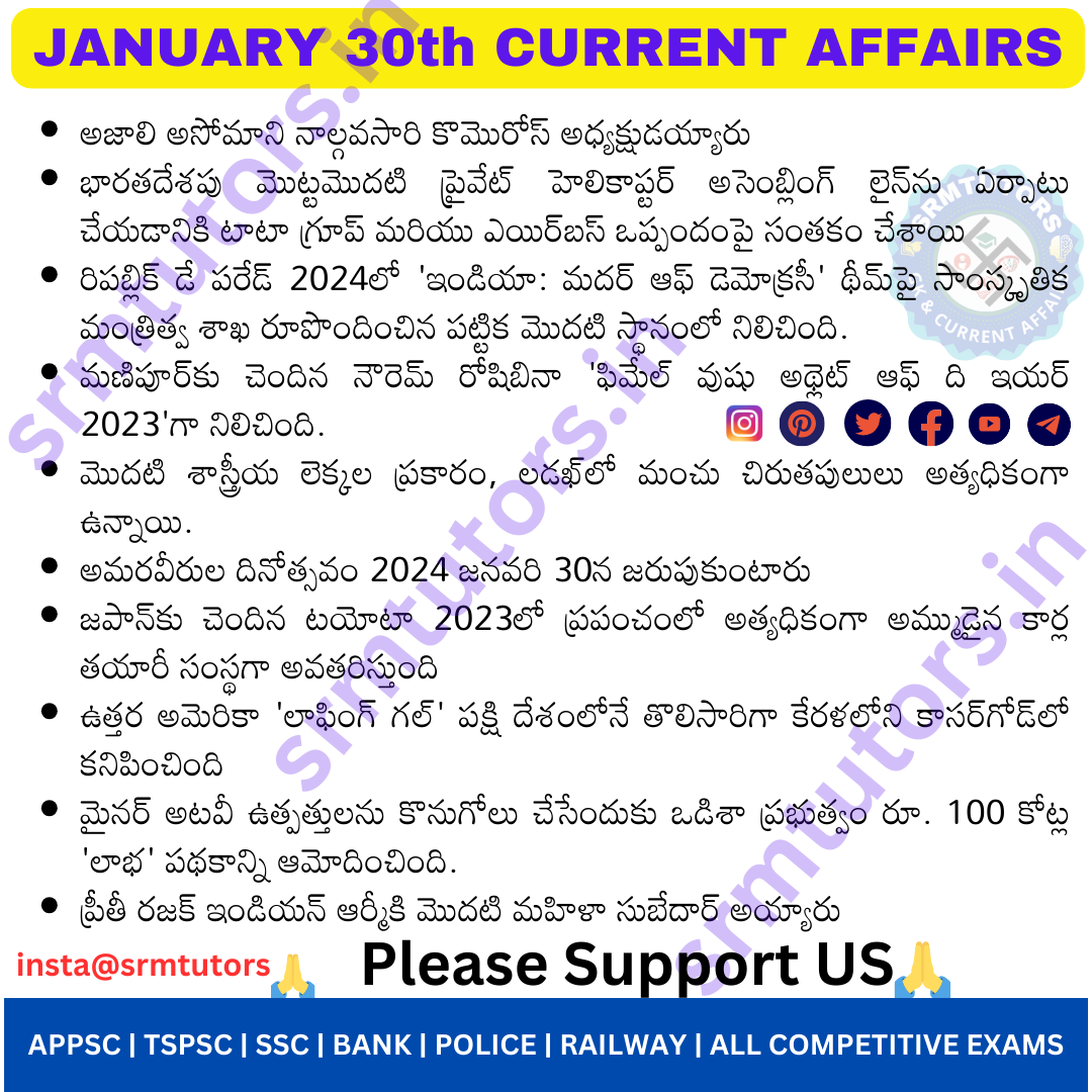 Daily Current Affairs January St In Telugu Srmtutors