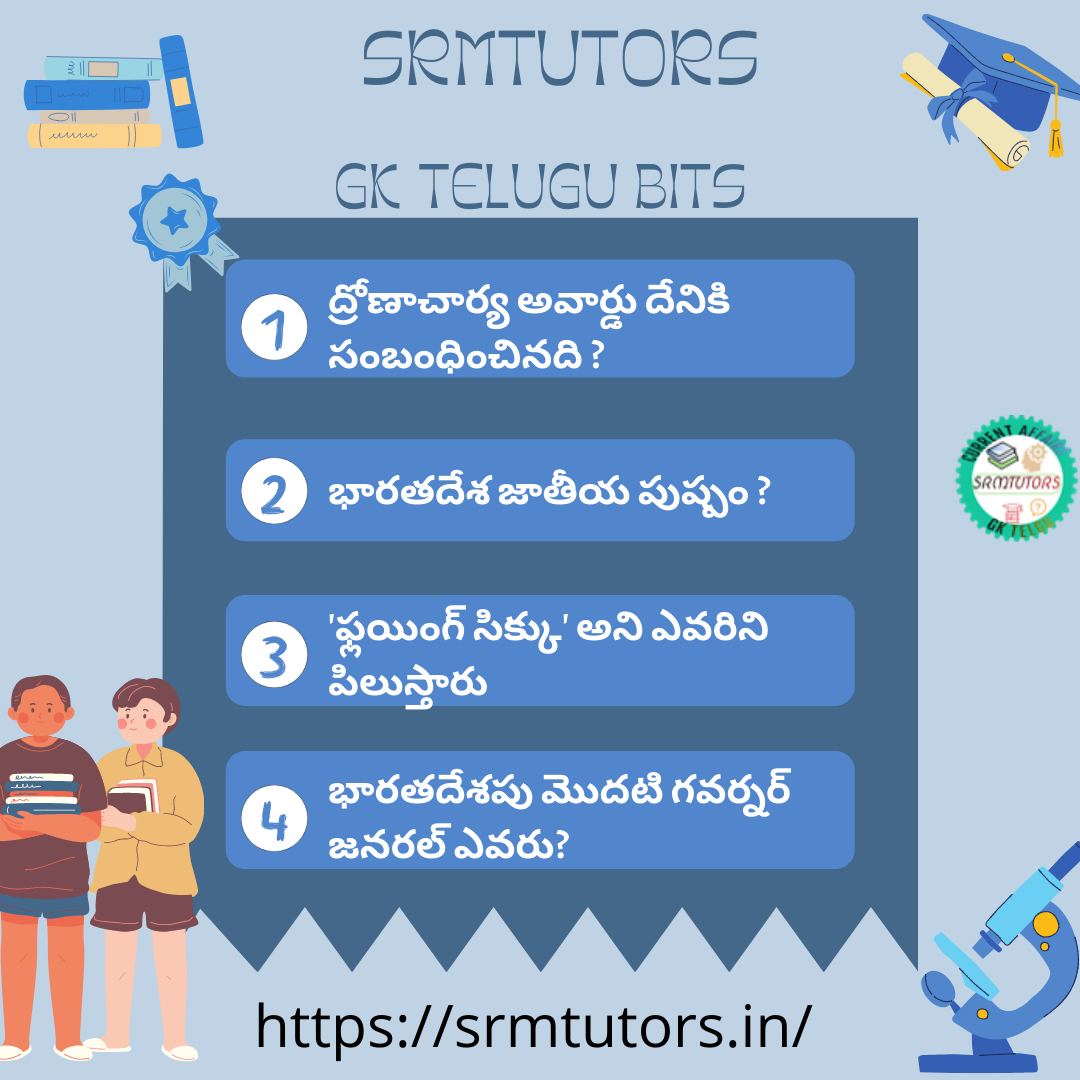 50-gk-bits-in-telugu-gk-questions-and-answers-in-telugu-srmtutors-srmtutors