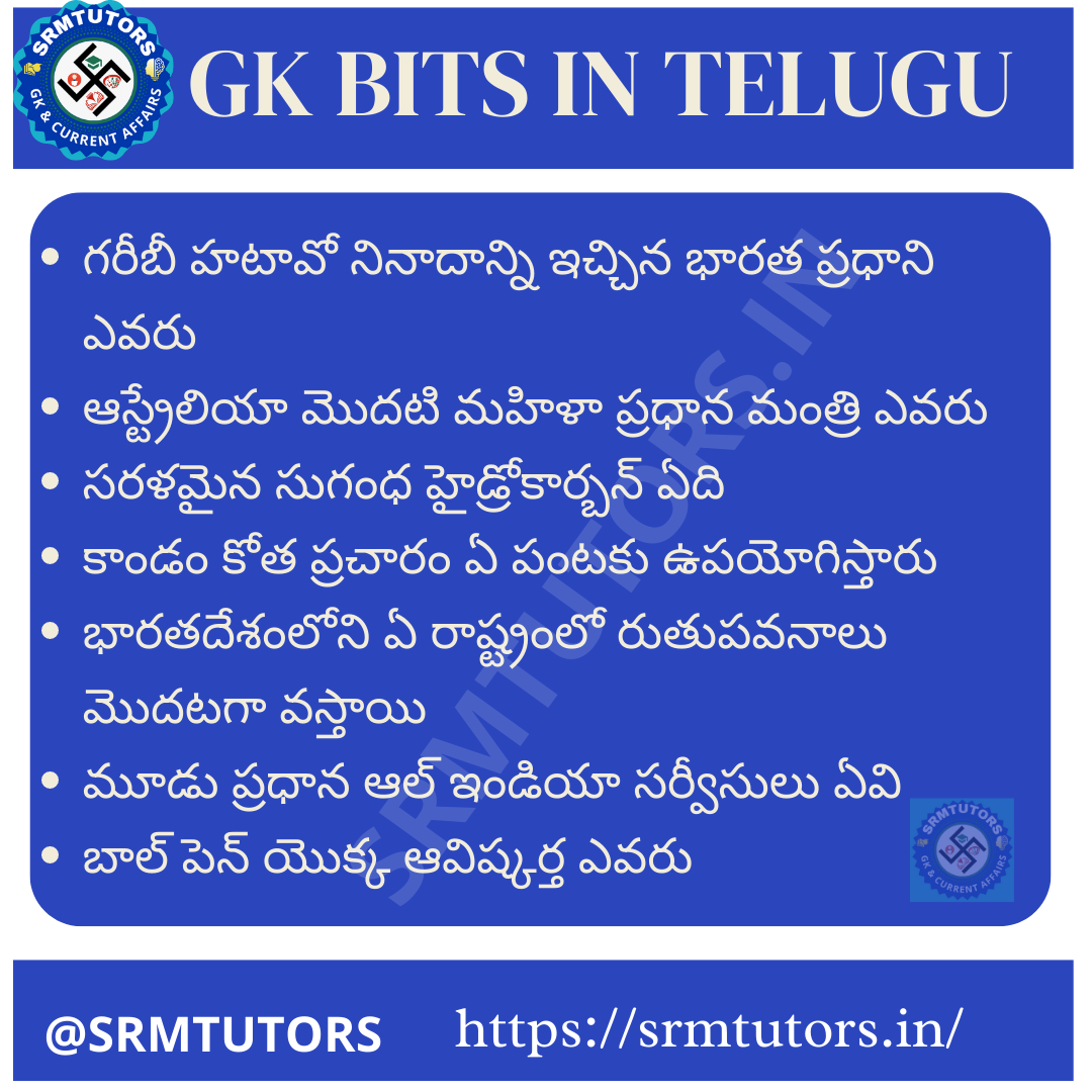 50-gk-bits-in-telugu-part-4-gk-questions-and-answers-srmtutors-srmtutors