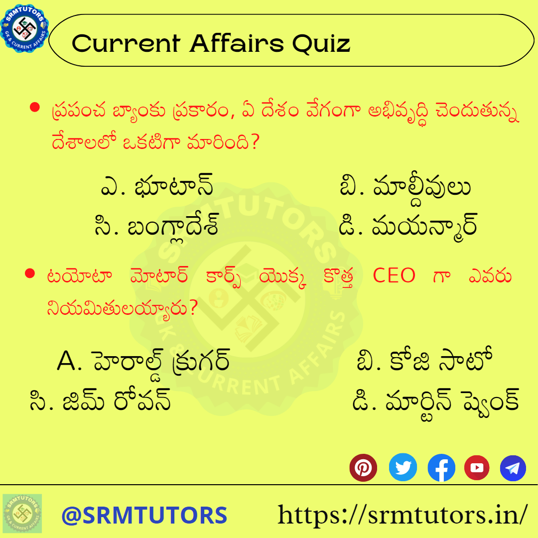Current Affairs Quiz January 29 2023 In Telugu తెలుగు లో తాజా కరెంట్ అఫైర్స్ 29 జనవరి 2023 1846