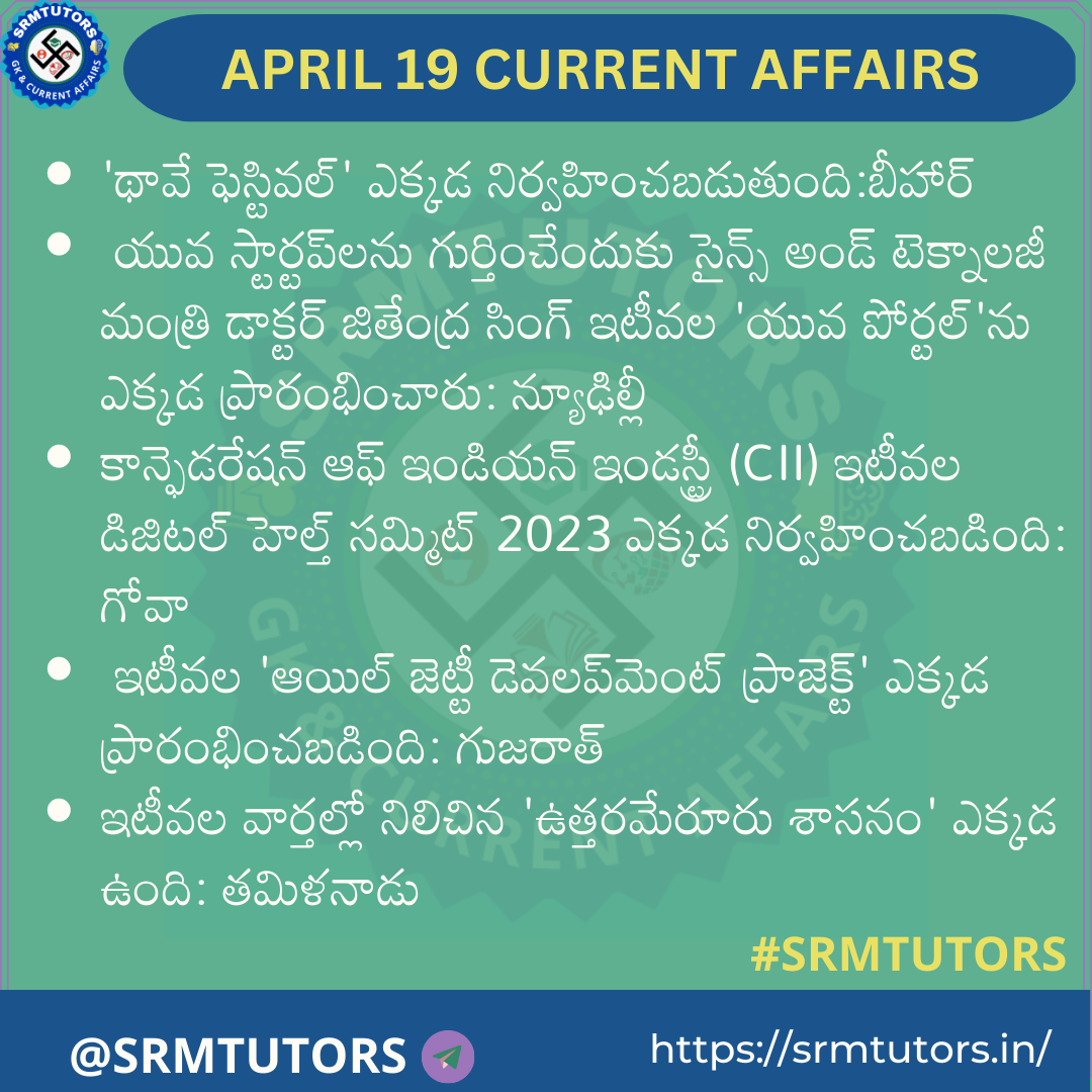 latest-current-affairs-april-19-2023-in-telugu-for-all-govt-exams