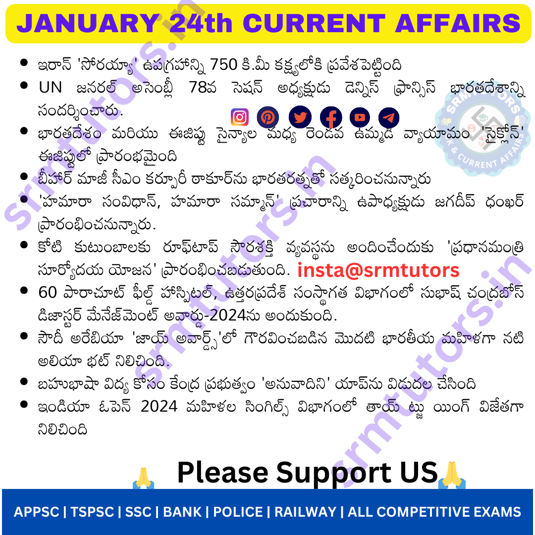 Daily current Affairs January 24th 2024 in Telugu SRMTUTORS