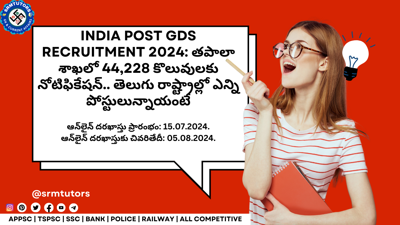 India Post GDS Recruitment 2024: 44228 ఖాళీల నోటిఫికేషన్ విడుదల - SRMTUTORS