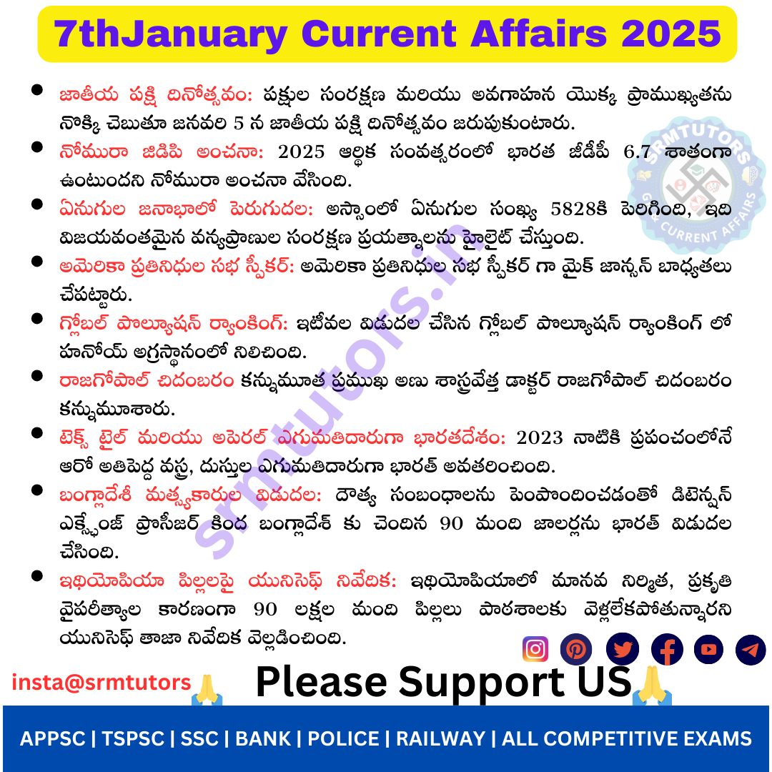 January 7th 2025 Current Affairs రోజువారీ కరెంట్ అఫైర్స్ క్విజ్ SRMTUTORS